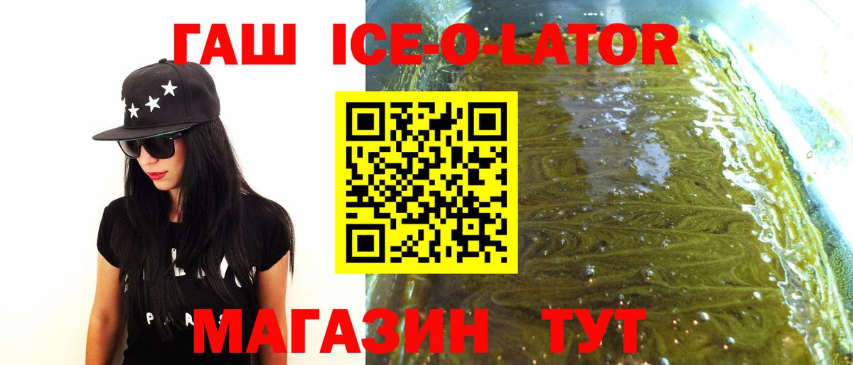 ГАШ ice o lator  Гашиш ice o lator  Вход с VPN  Ижевск 