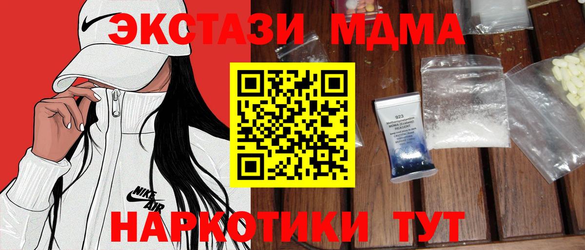 МДМА молли  Вход с VPN  МДМА  Ижевск 