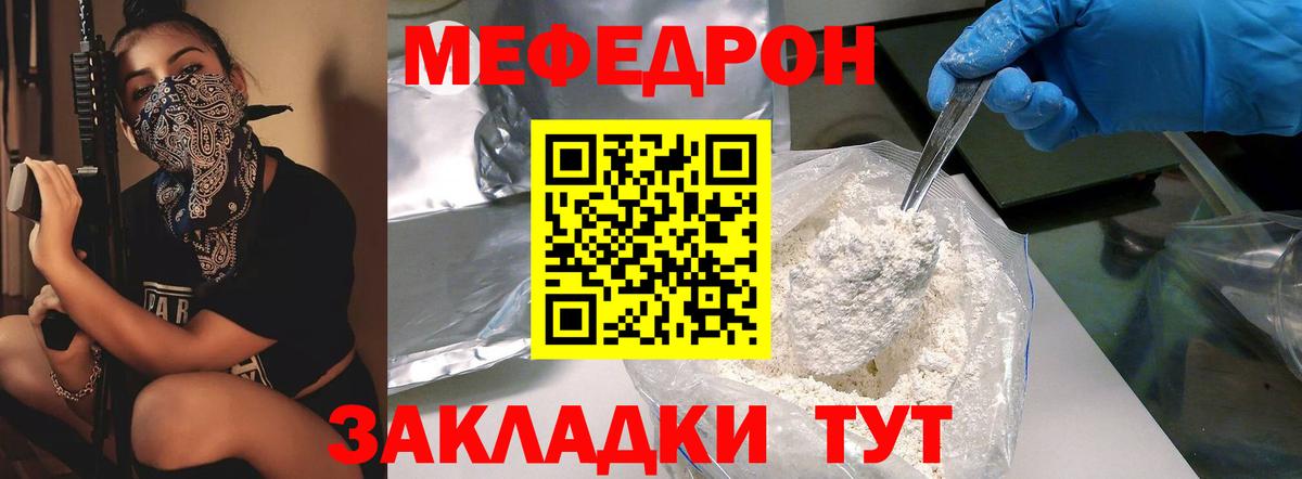 Меф mephedrone  МЯУ-МЯУ  как найти закладки  Вход с VPN  МЕФ  Меф кристаллы  Ижевск 