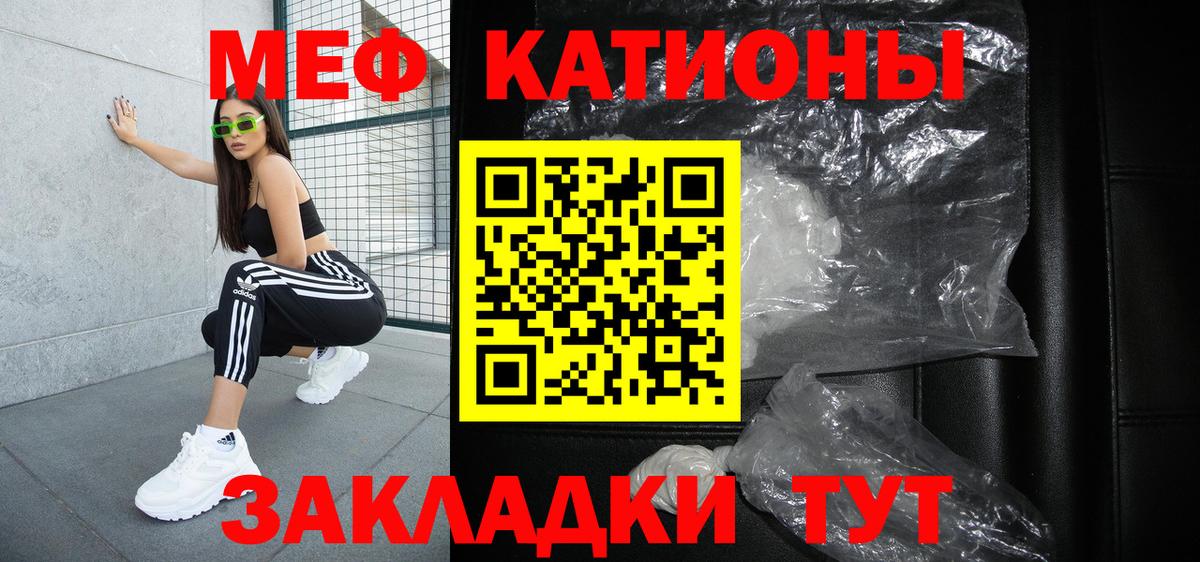 Меф мяу мяу Ижевск