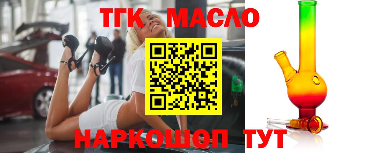 Ижевск  ТГК THC oil  Вход с VPN 